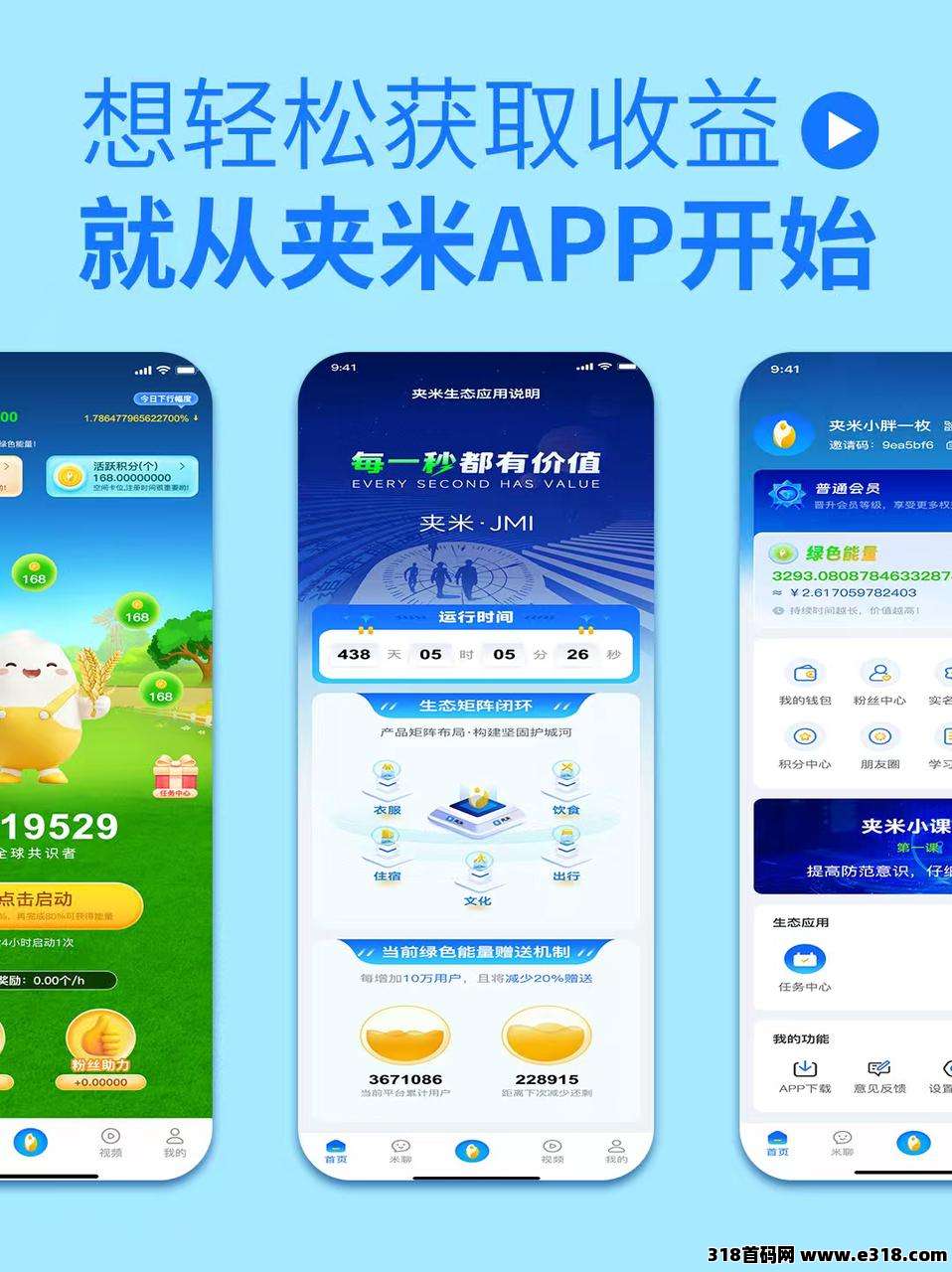 夹米APP上线倒计时：无投资、无风险、高收益，赚米不是梦！立即加入城市服务商！