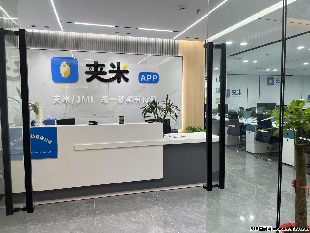夹米APP上线倒计时：无投资、无风险、高收益，赚米不是梦！立即加入城市服务商！