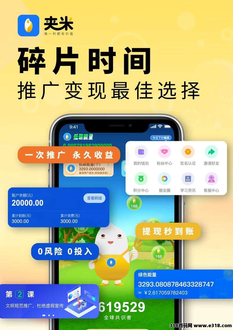 夹米APP上线倒计时：无投资、无风险、高收益，赚米不是梦！立即加入城市服务商！