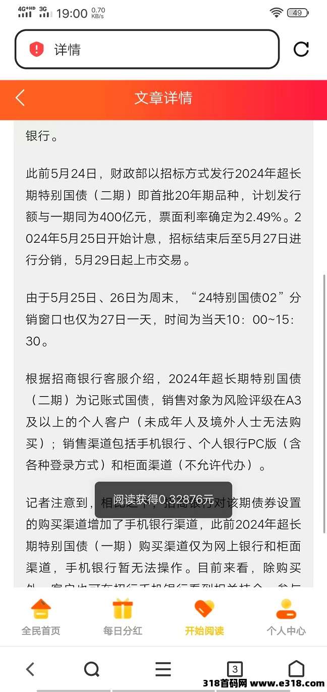首码阅来阅好，每天全自动浏览广告，全自动赚米，提现秒到账