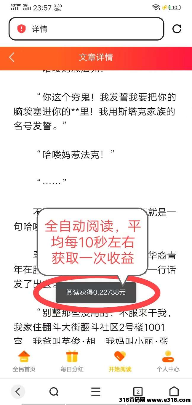 首码阅来阅好，每天全自动浏览广告，全自动赚米，提现秒到账