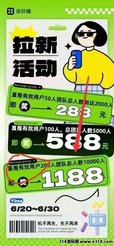 首码很好赚，零撸广告，广告收益高，保底