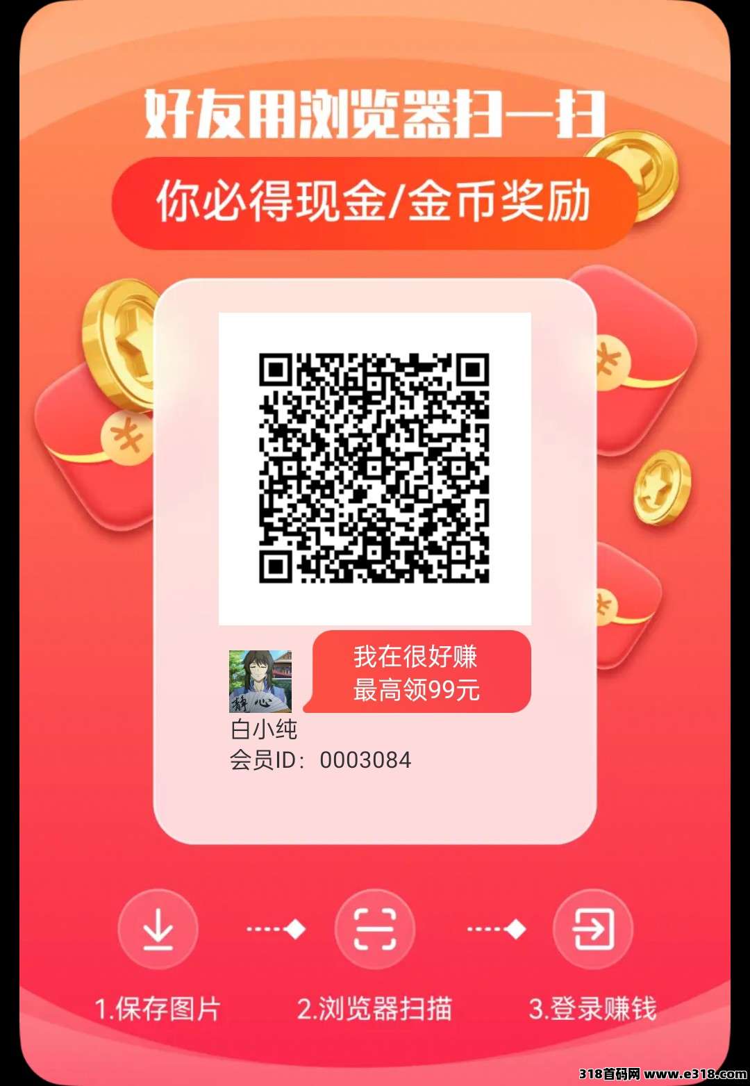 首码很好赚，零撸广告，广告收益高，保底