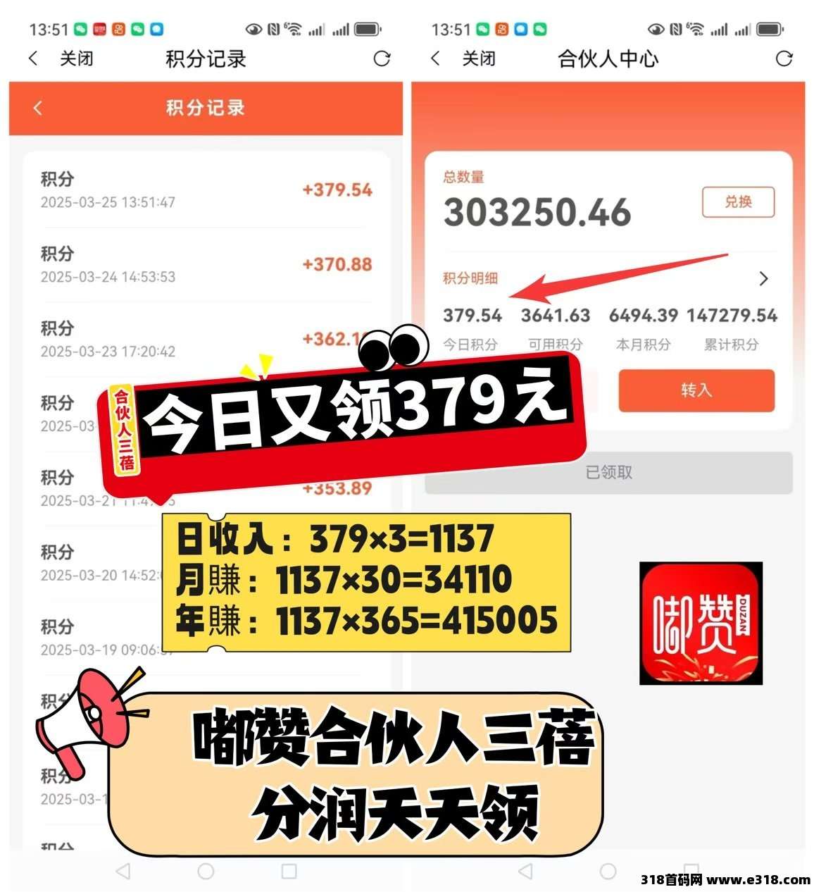 嘟赞，副业更简单轻松省钱又赚钱，天天领合伙人三倍分润