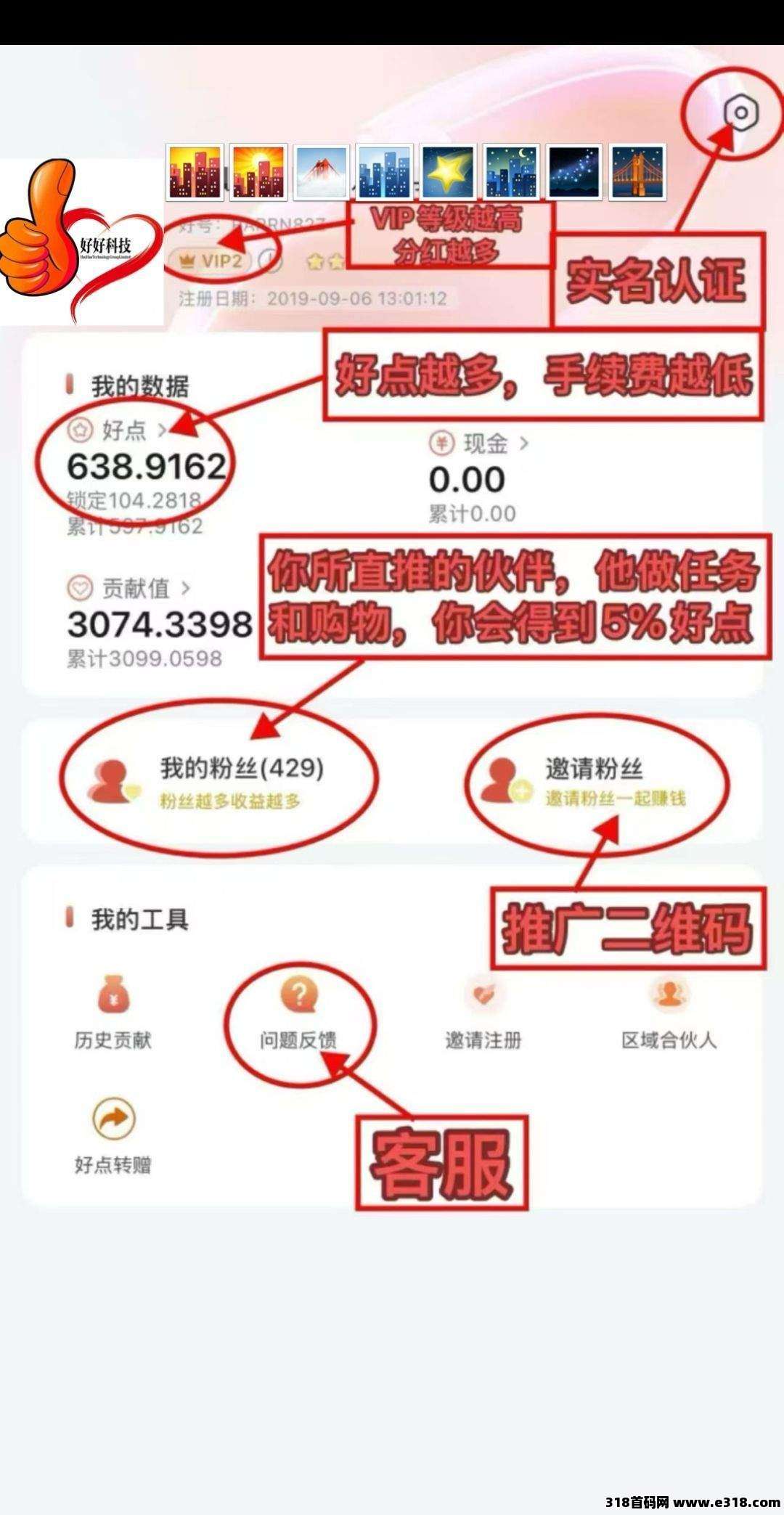拼好拼价值电商，看广告，购物送好点，好点价高
