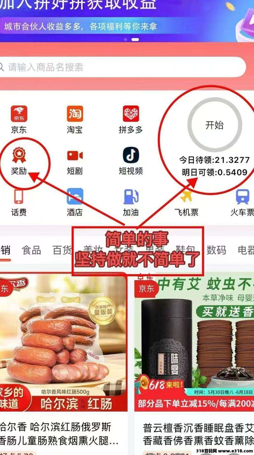 拼好拼价值电商，看广告，购物送好点，好点价高