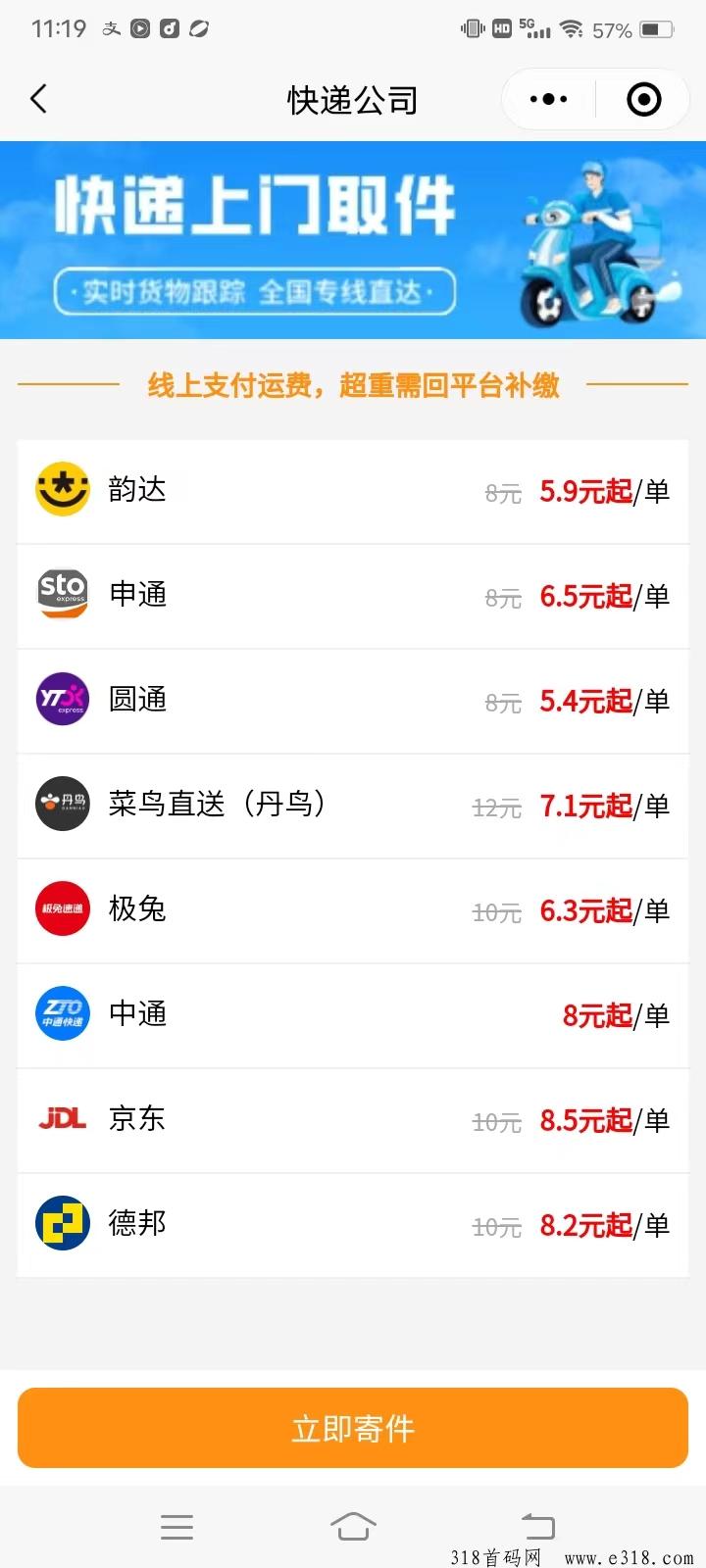 发一件，掌上快递市场无限！目前已经有上亿会员