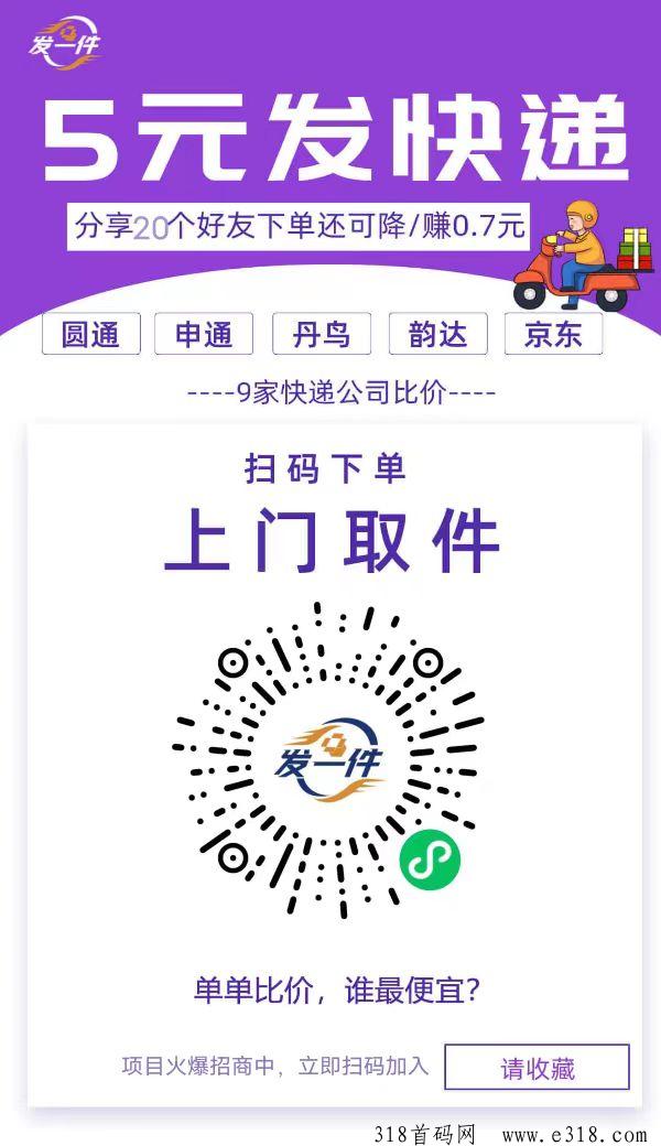 发一件，掌上快递市场无限！目前已经有上亿会员