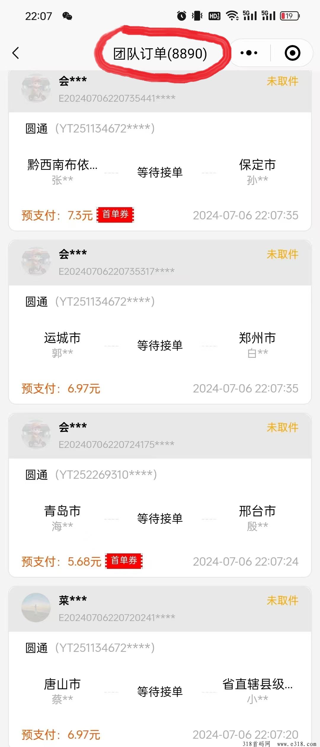 发一件，掌上快递市场无限！目前已经有上亿会员