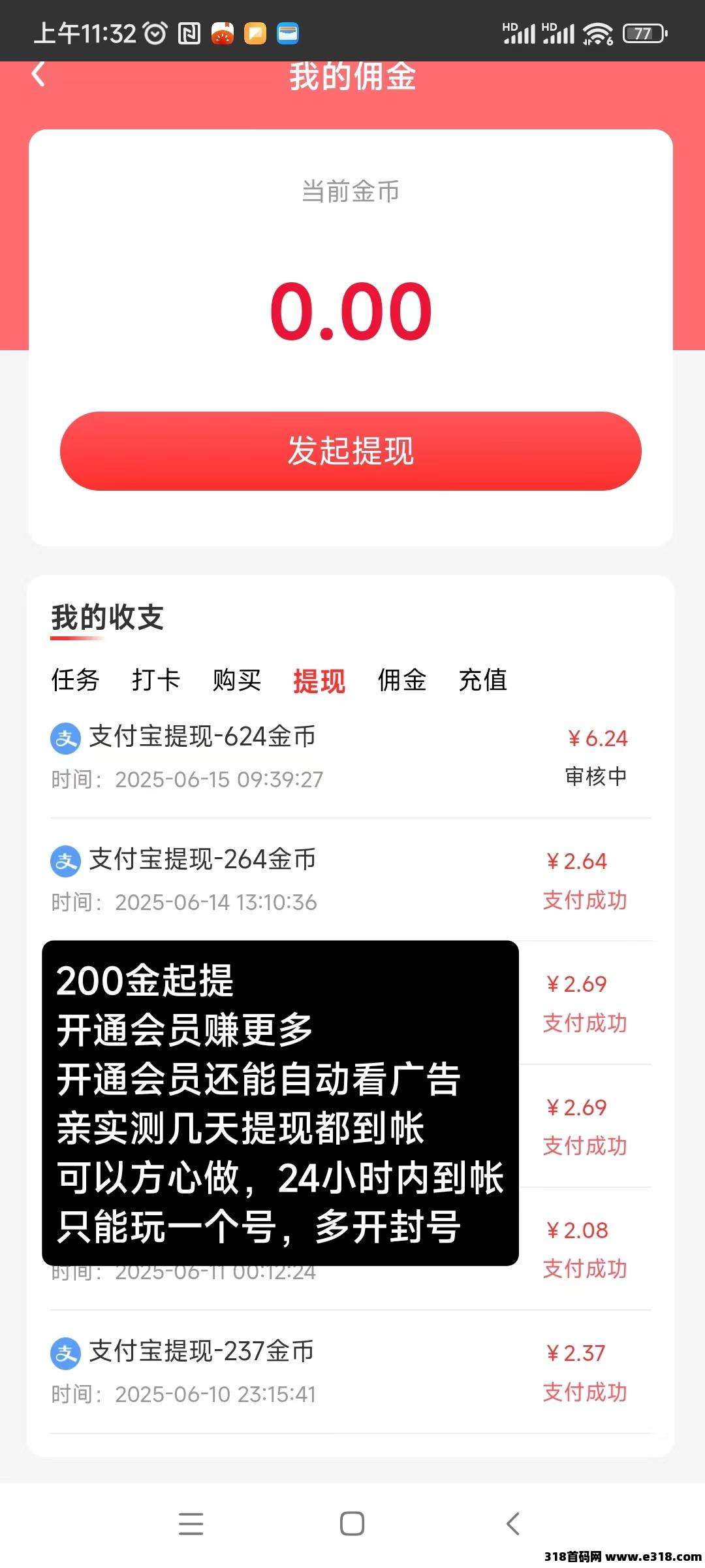 初客首码，每个广告固定收益，不养机，还不乱跳广告，可自动看广告