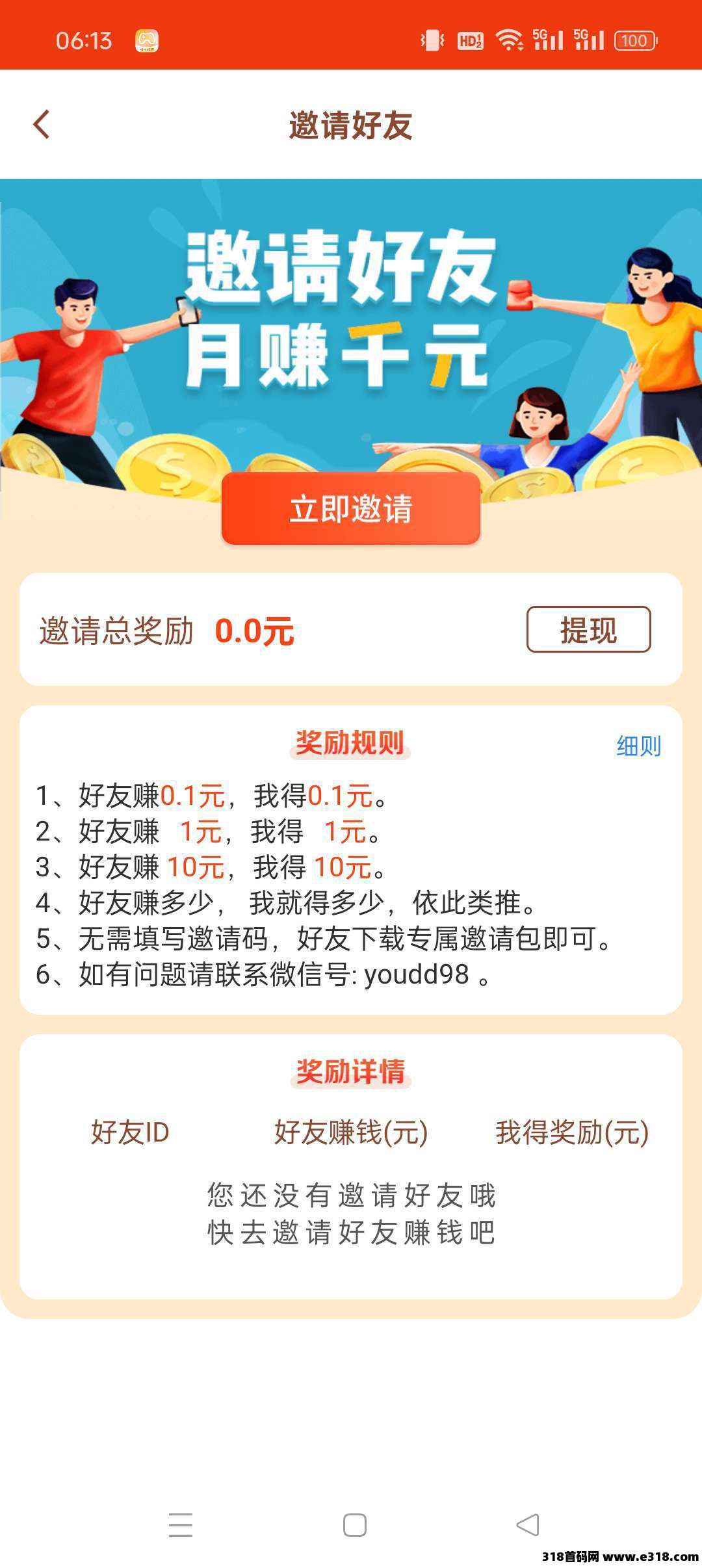 【有多多】零撸看广告赚，不养机，模式新颖，收益无上限，保底收益高