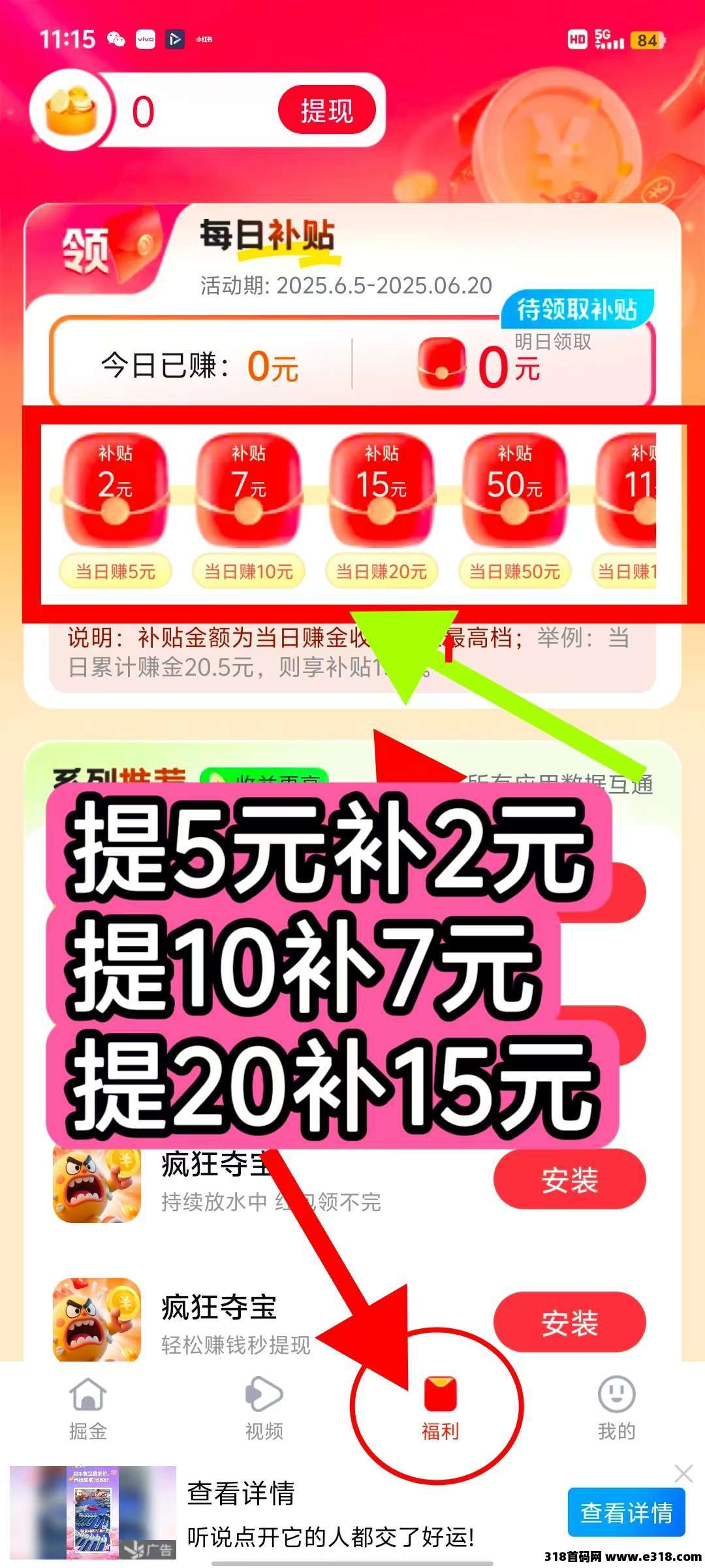 〖疯狂夺宝〗零撸保底收益高，广告赚米