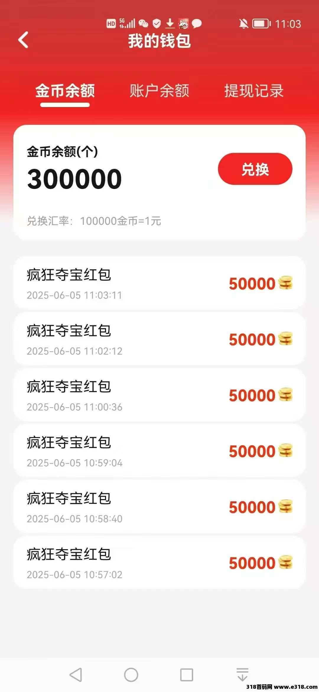 〖疯狂夺宝〗零撸保底收益高，广告赚米
