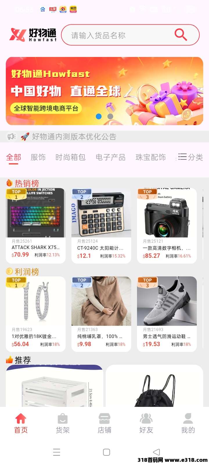 好物通，0撸注册送体验金铺货，新商家开店操作教程