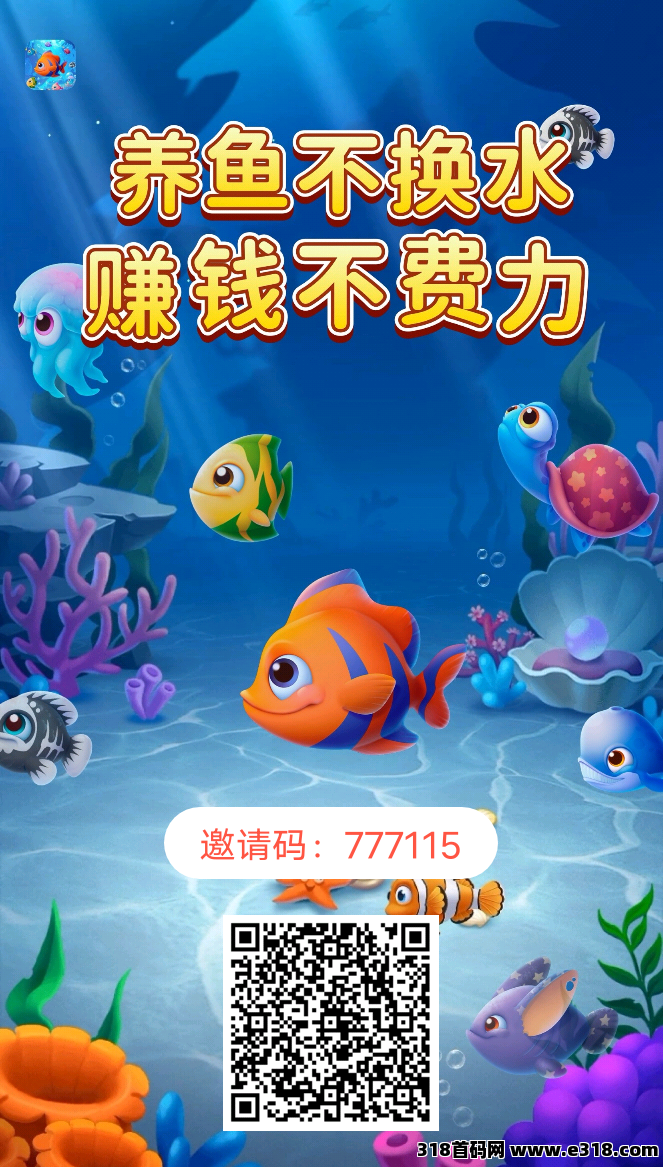 鱼跃合成零撸赚米游戏