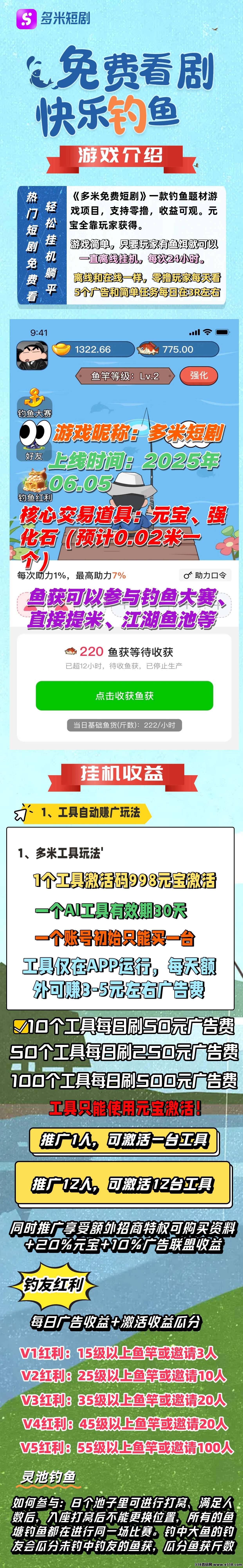 多米短剧，开心游戏，免费看剧，快乐钓鱼