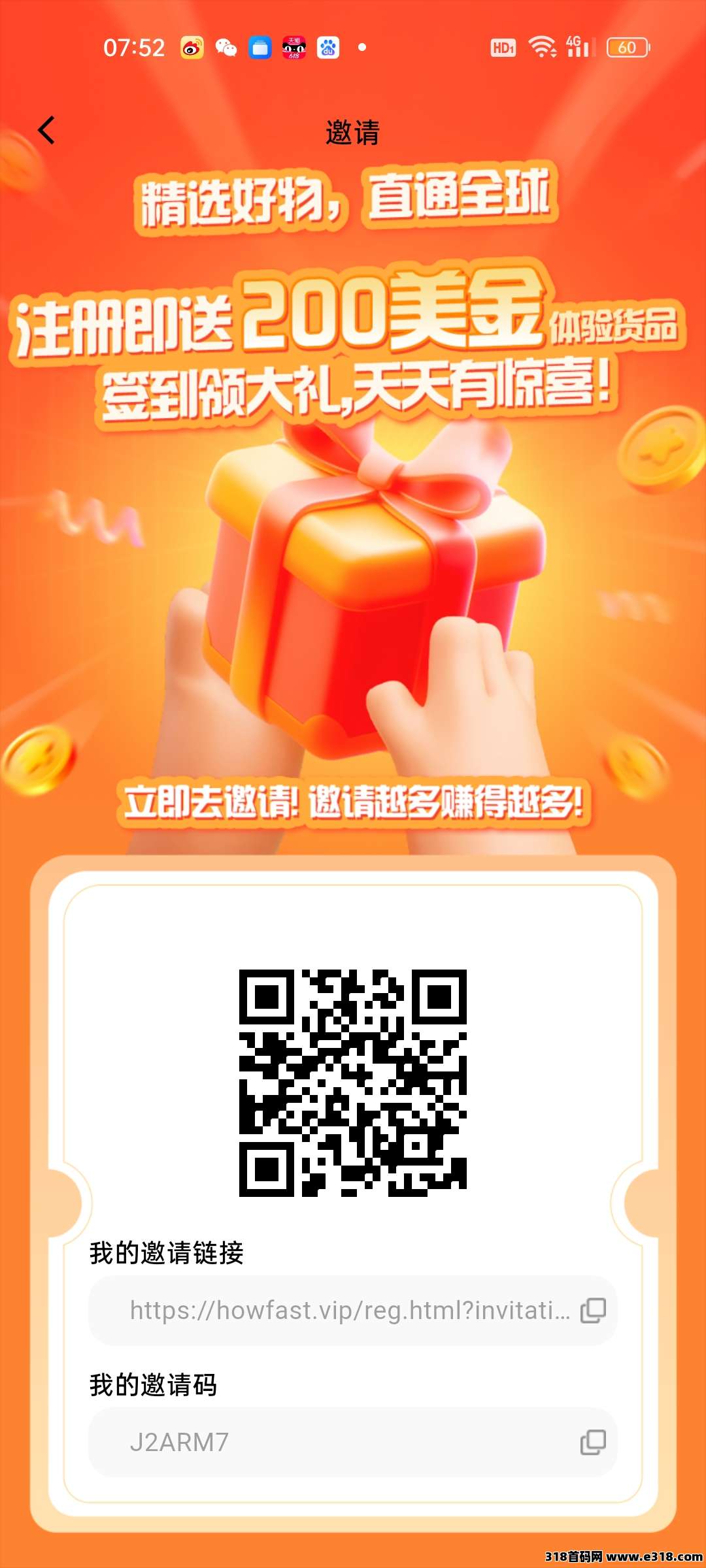 好物通，团队稳定长期创收，注册即送奖励