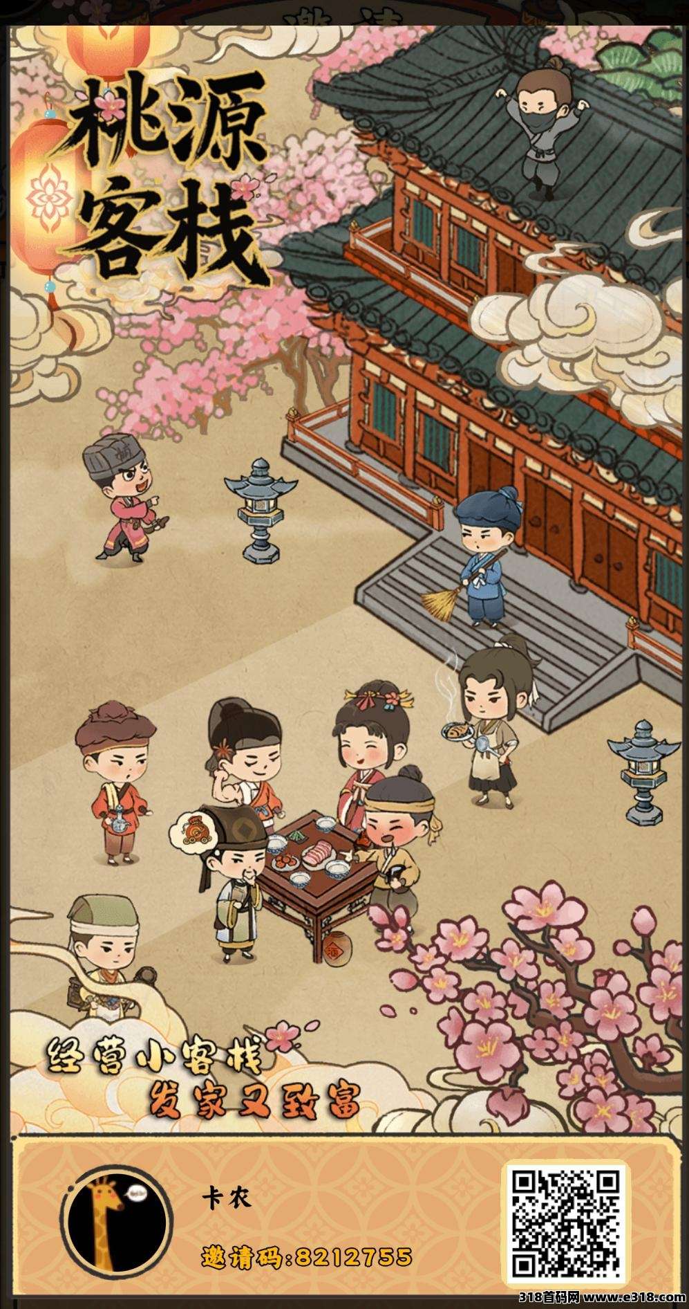 首码巅峰制作桃源客栈淘金模式大佬已进场