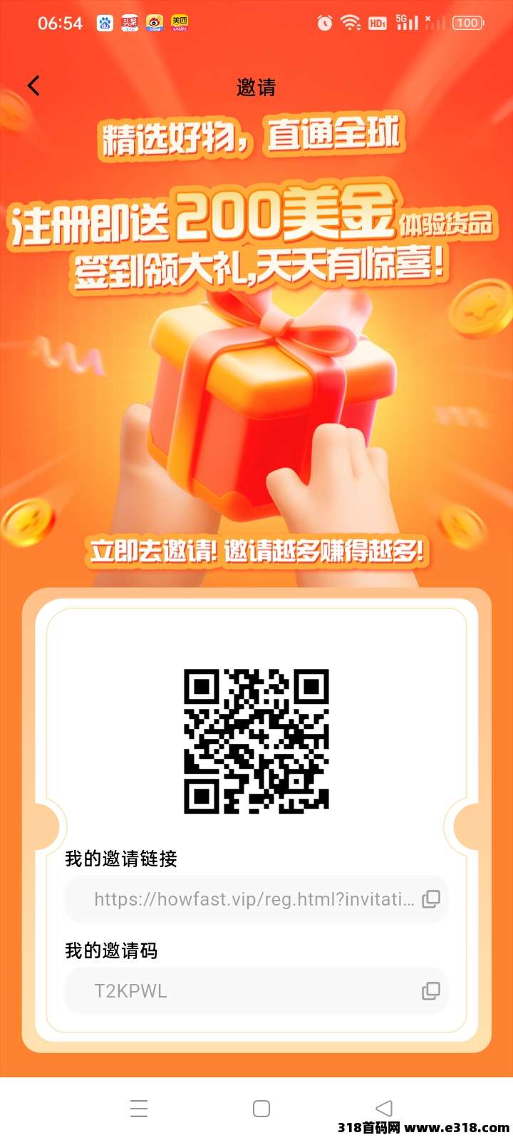 好物通，0撸注册送体验金铺货，新商家开店操作教程