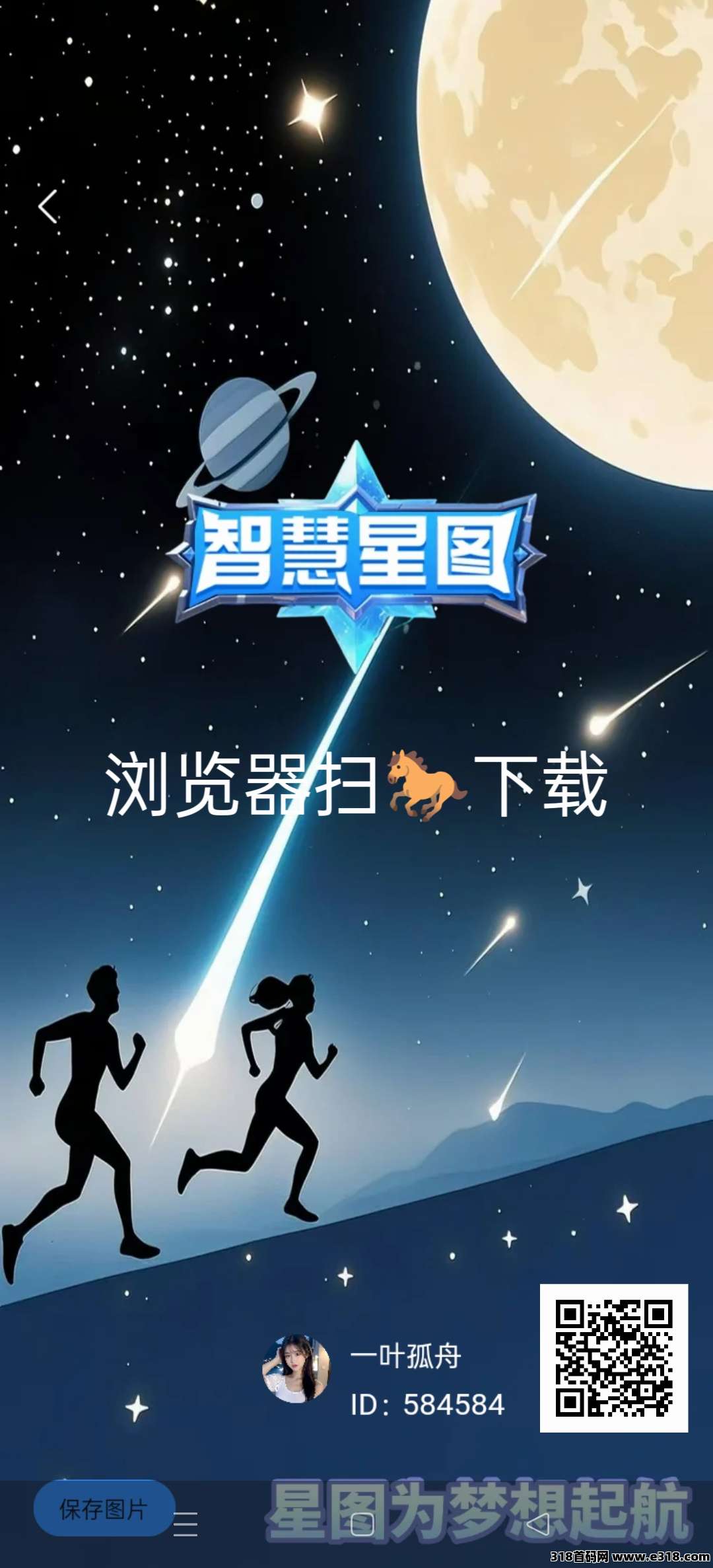 智慧星途，首码刚出，积分一个价高