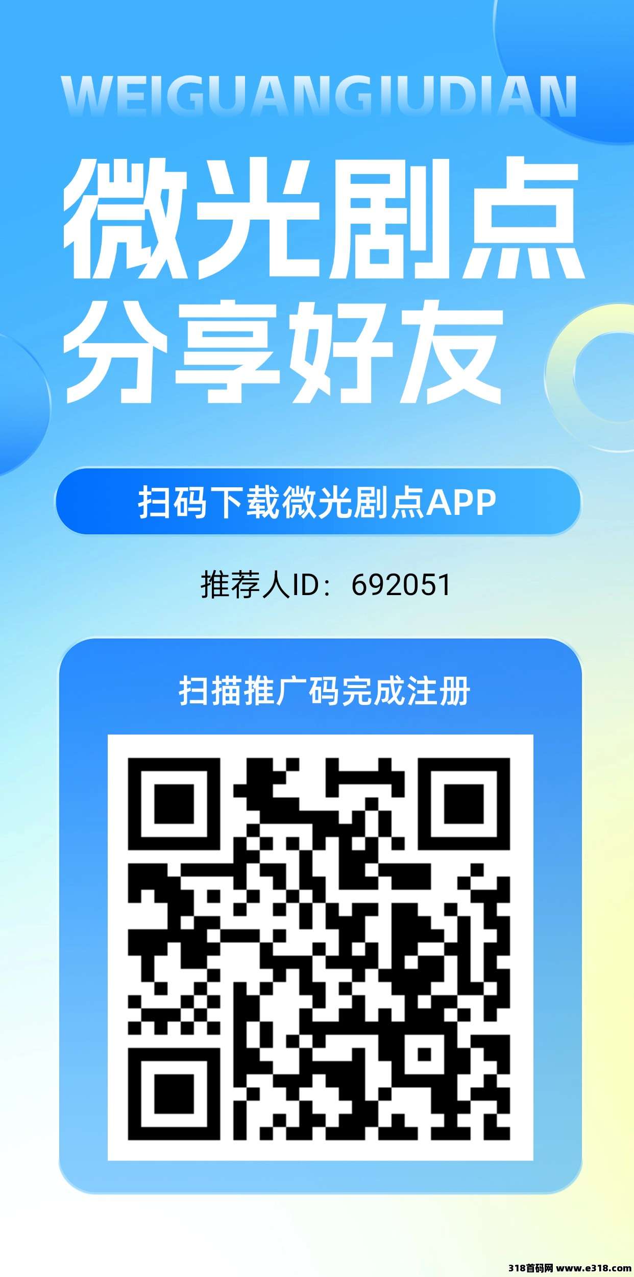 微光剧点（零撸）保底收益，全民剧点二台，上墙模式，无广告