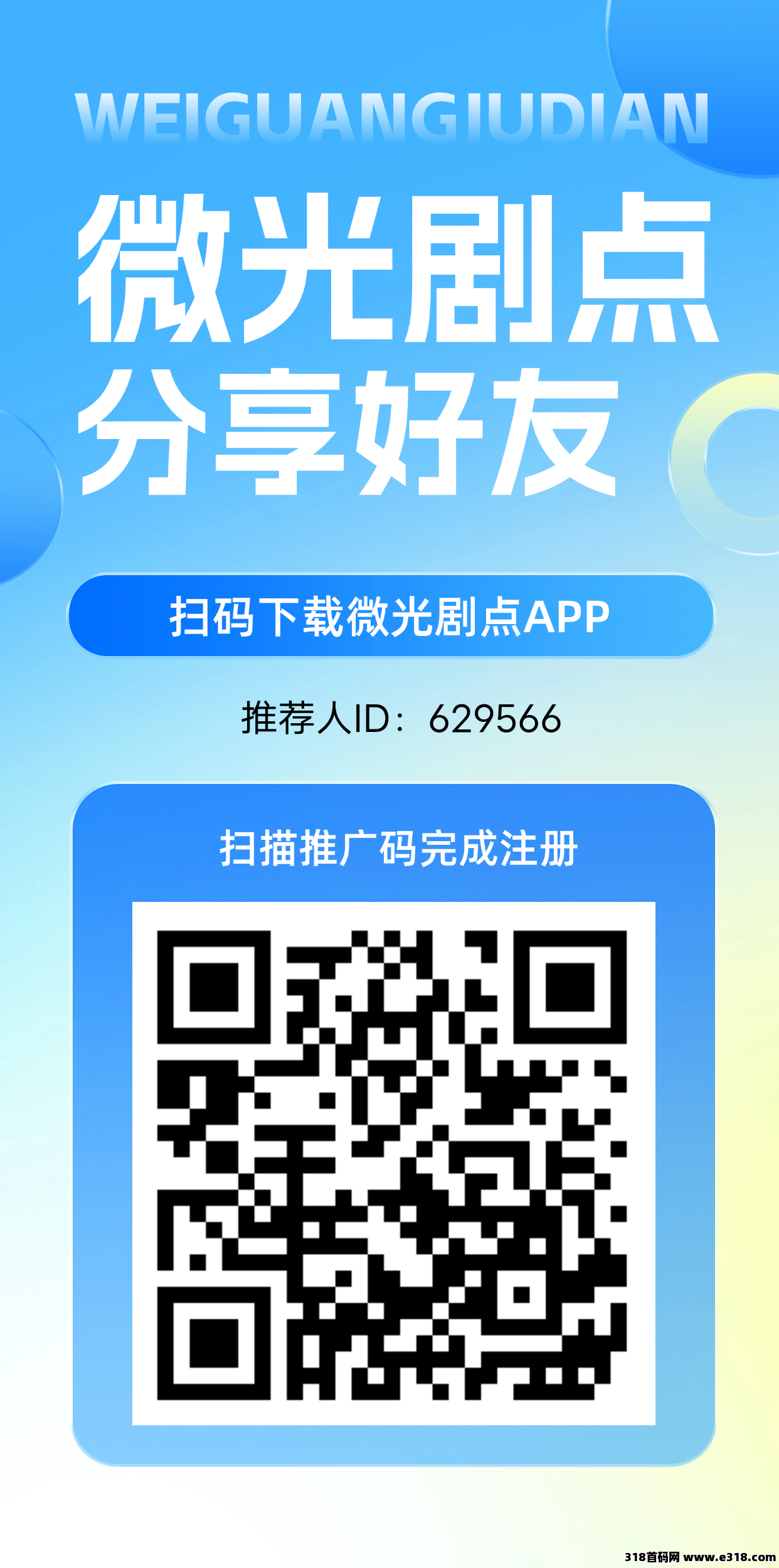 微光二台，首码刚出，零撸