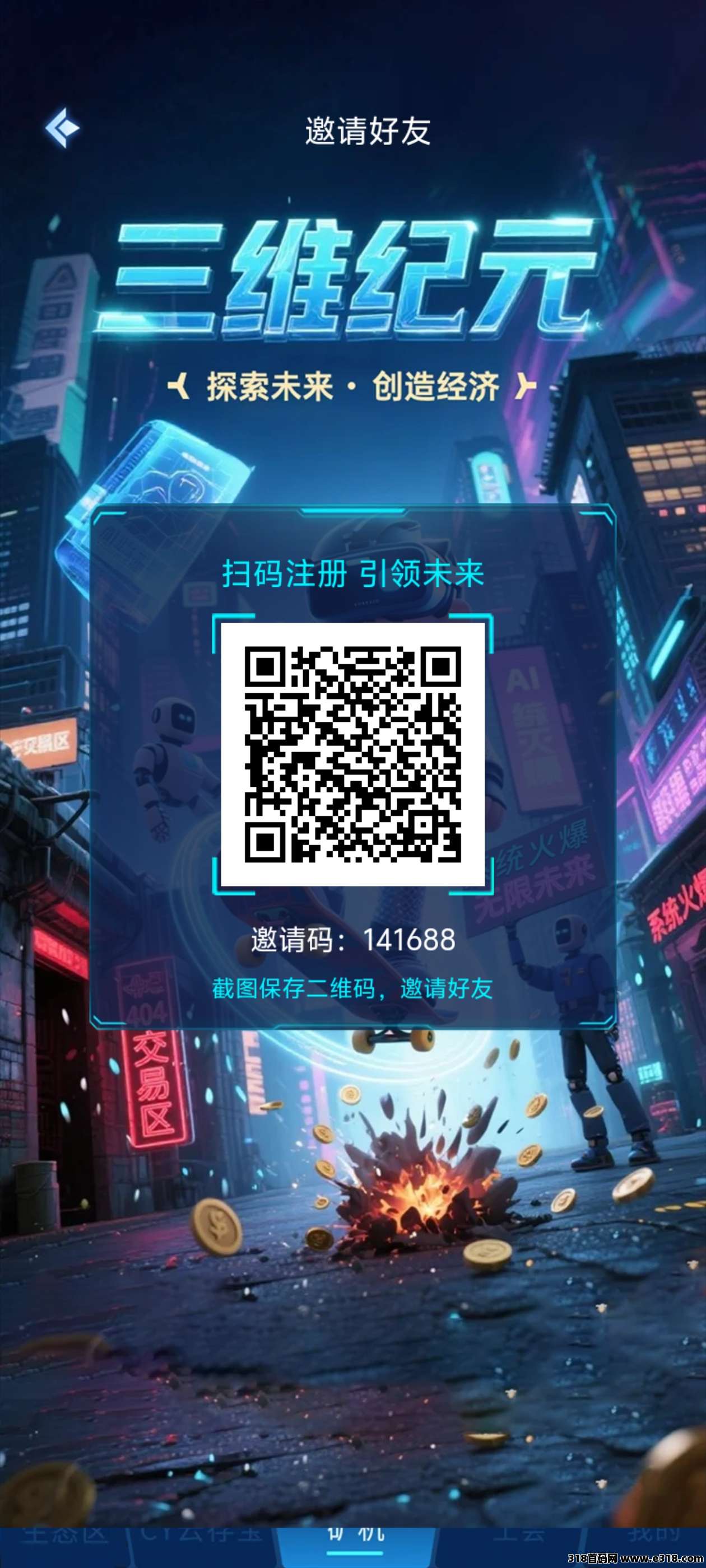 今日首码三维纪元，零撸扶持(三天有效)，可以产3个