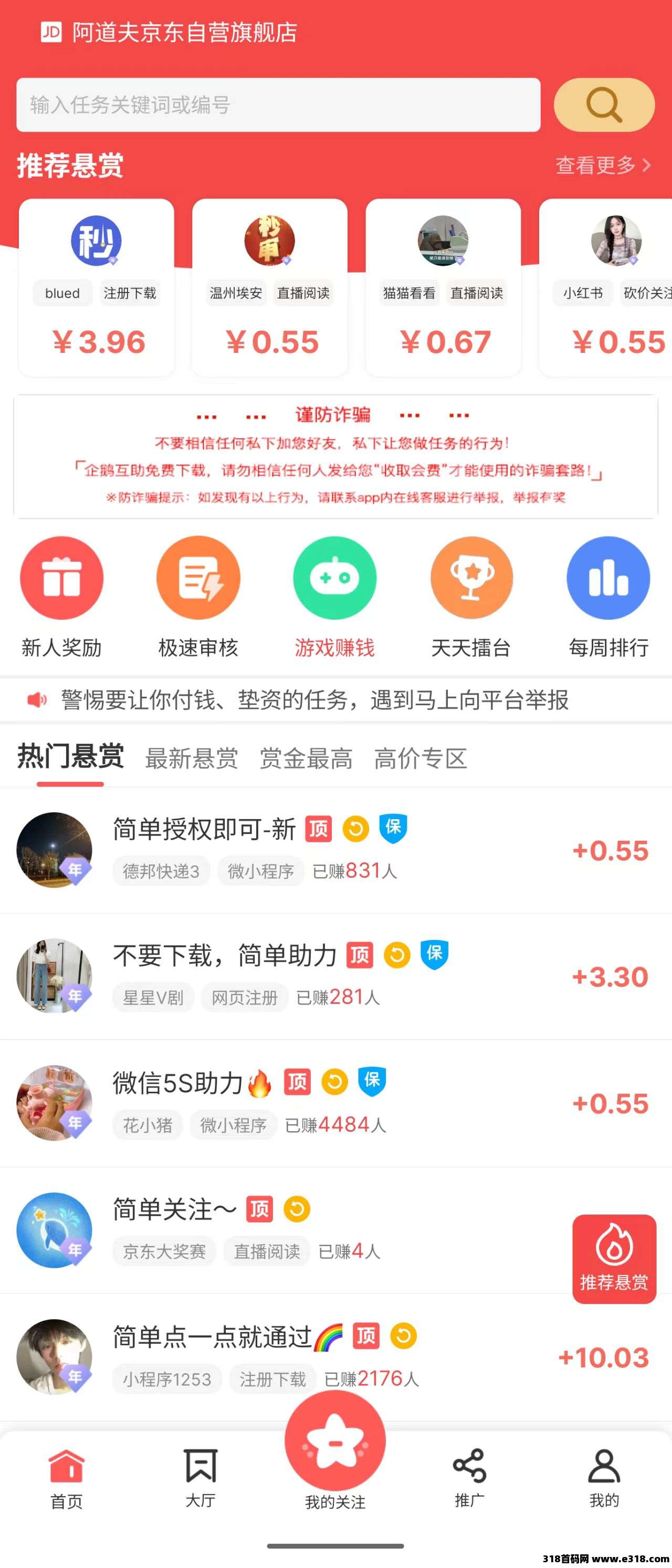 企鹅互助悬赏任务平台，任务多样可做筛选