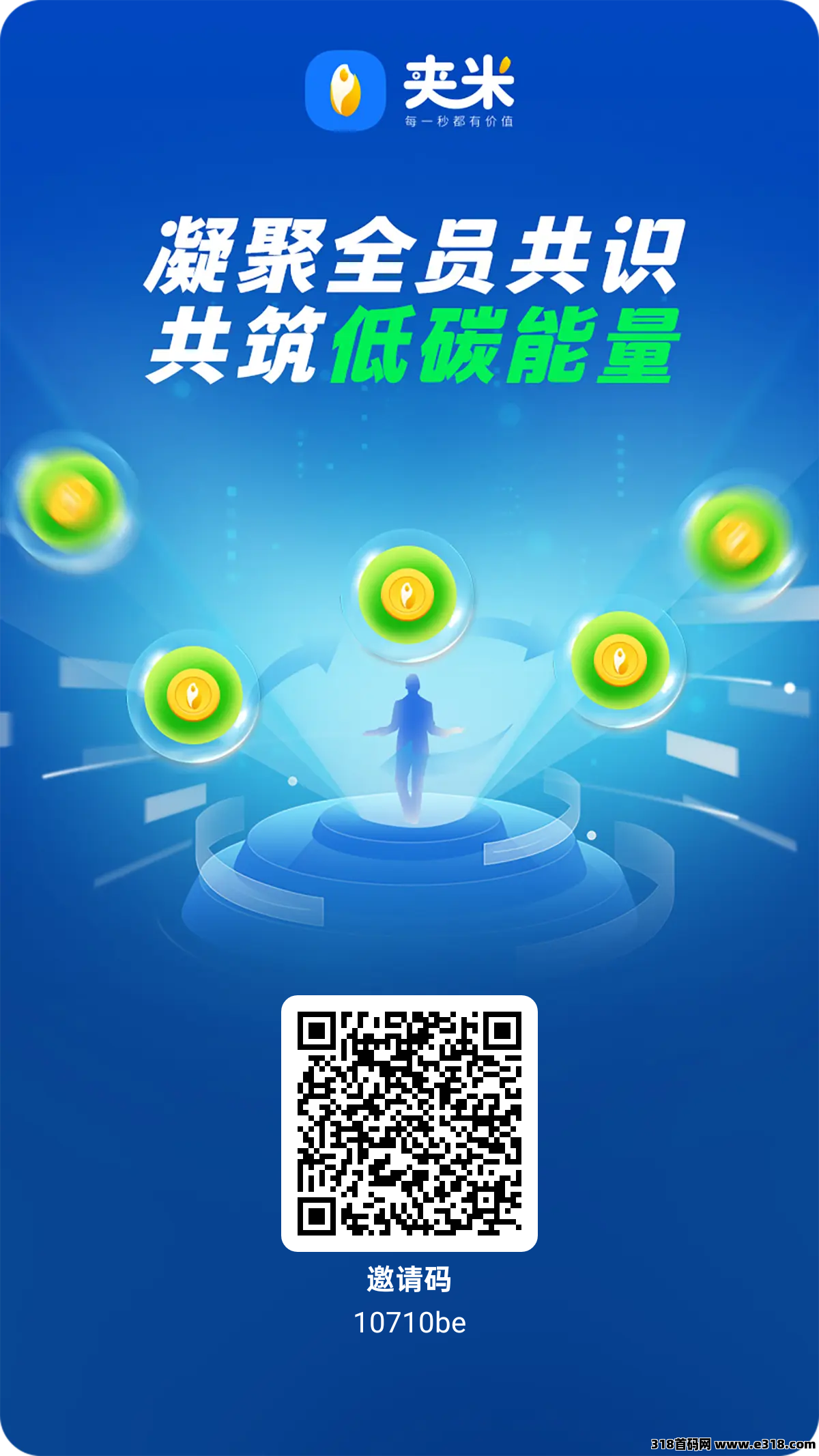 夹米app每天5分钟保底收益，零撸界的天花板