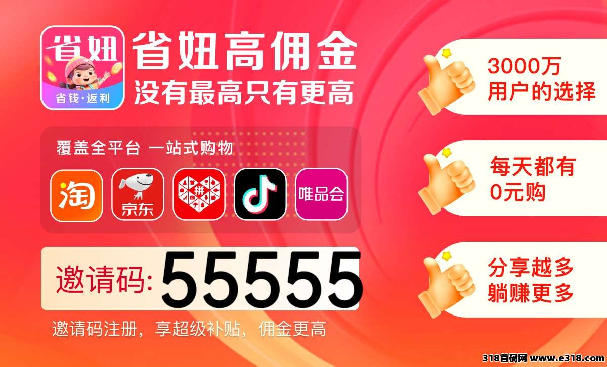 2025年最值得推的返利app有哪些？省妞app真的好推吗？返利高吗