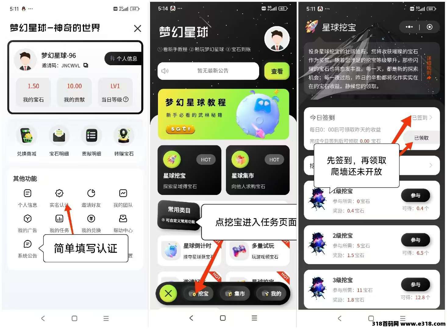 梦幻星球首码，零撸上墙模式，每天保底收益高，点击挖宝签到