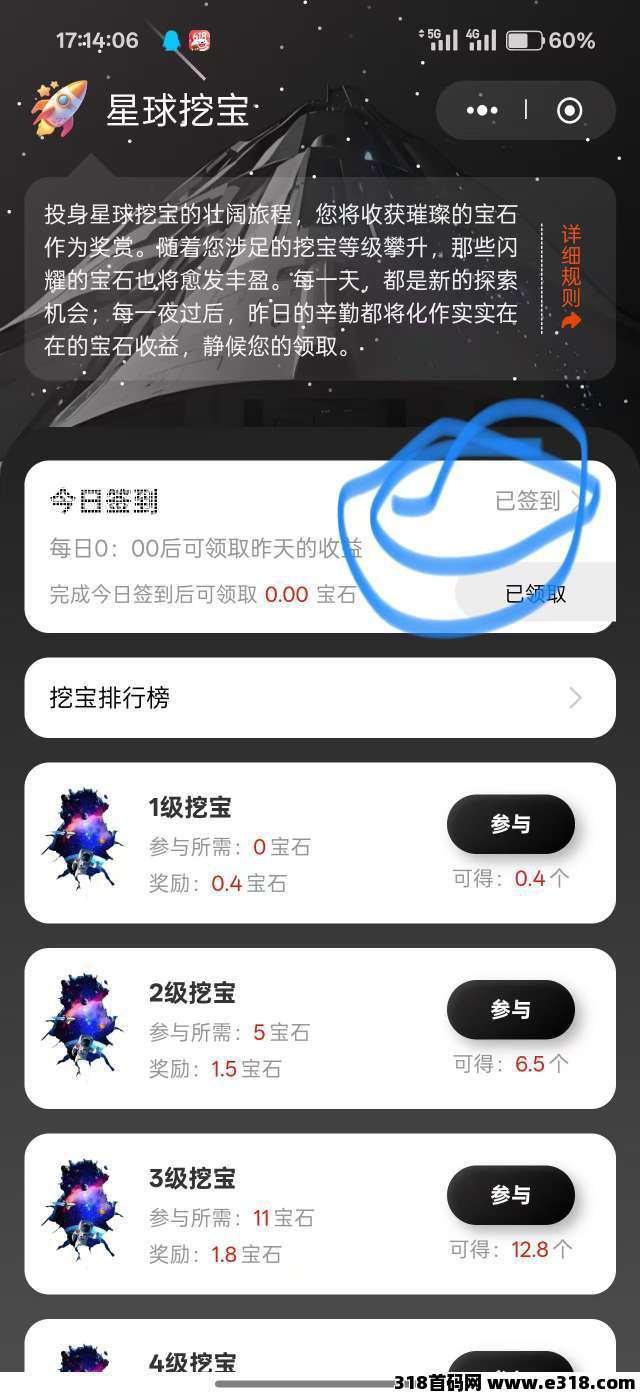 梦幻星球首码，零撸上墙模式，每天保底收益高，点击挖宝签到