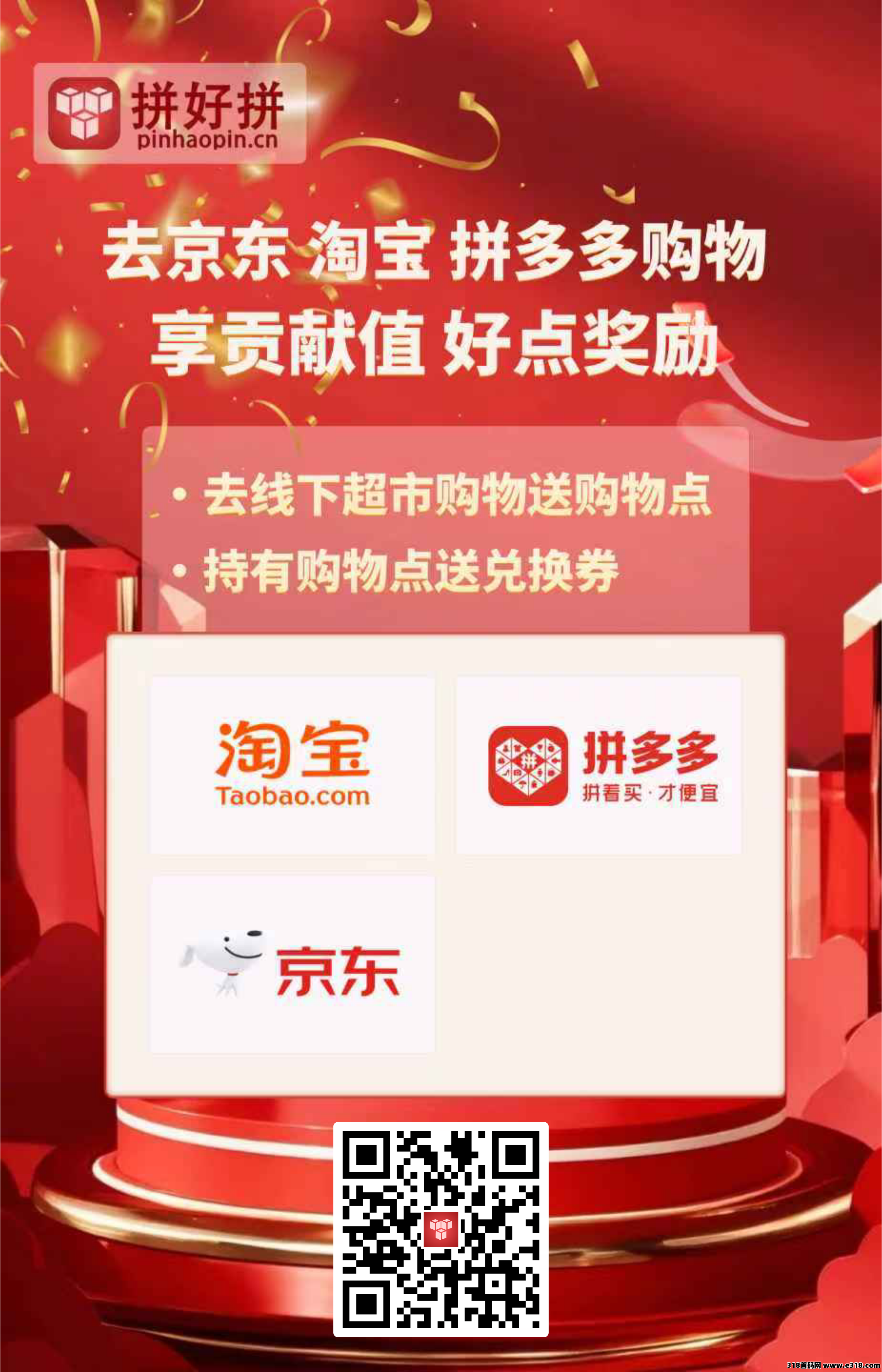 拼好拼已经火爆全网，高价收好点，免费参与，来就送