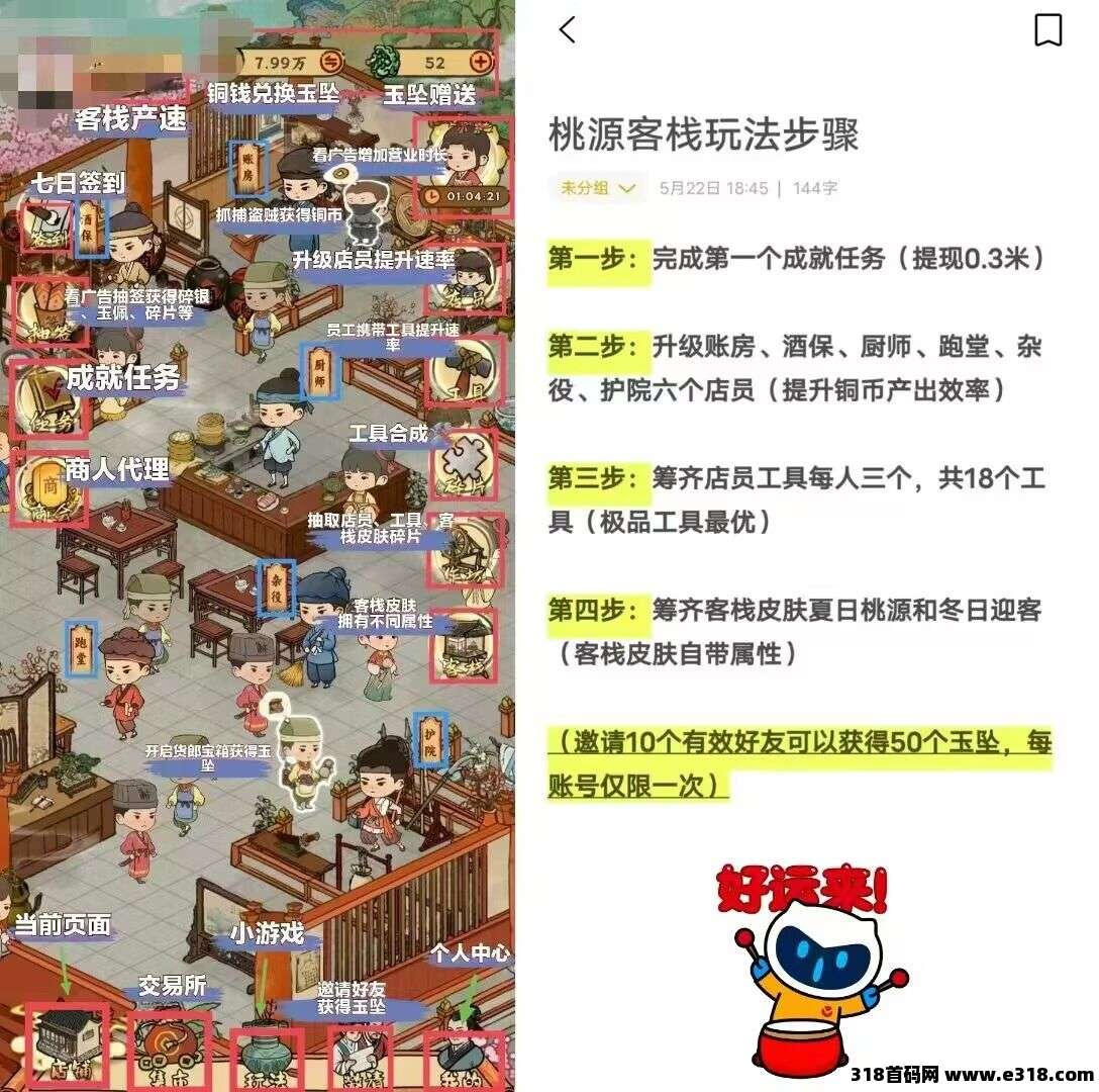 今天首码桃源客栈淘金玩法，各方大佬已跑步进场！