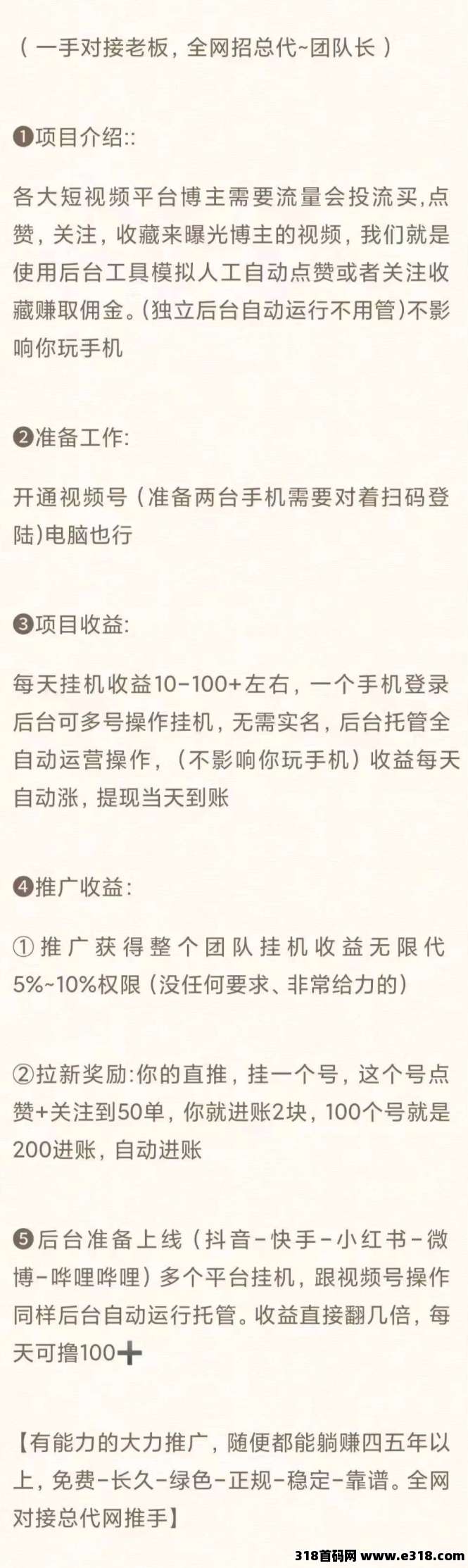 一斗米挂机，能够持续的项目，持续作业把