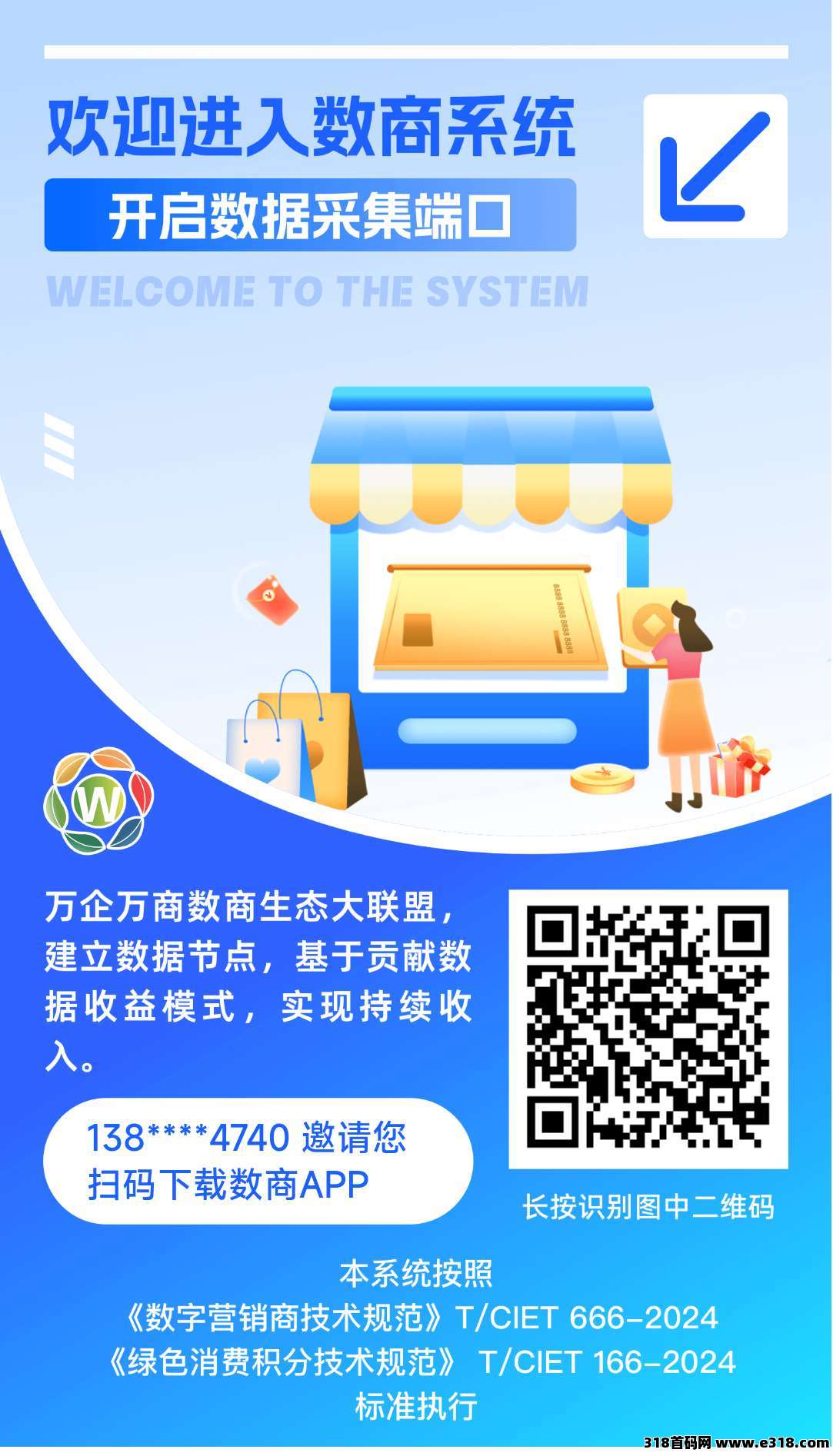 【中万联盟】惊爆！消费也能赚钱，你还在傻傻当“冤大头”？