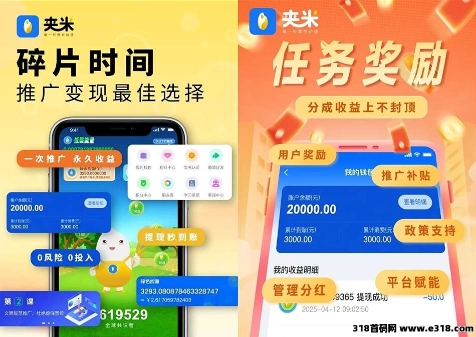 首码零撸夹米，一个圈圈升级版全新模式新风口
