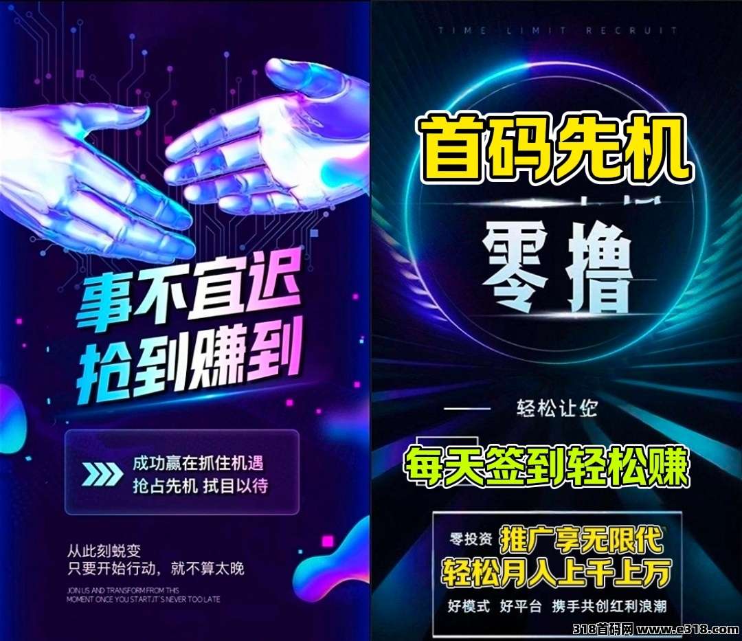 首码零撸夹米，一个圈圈升级版全新模式新风口