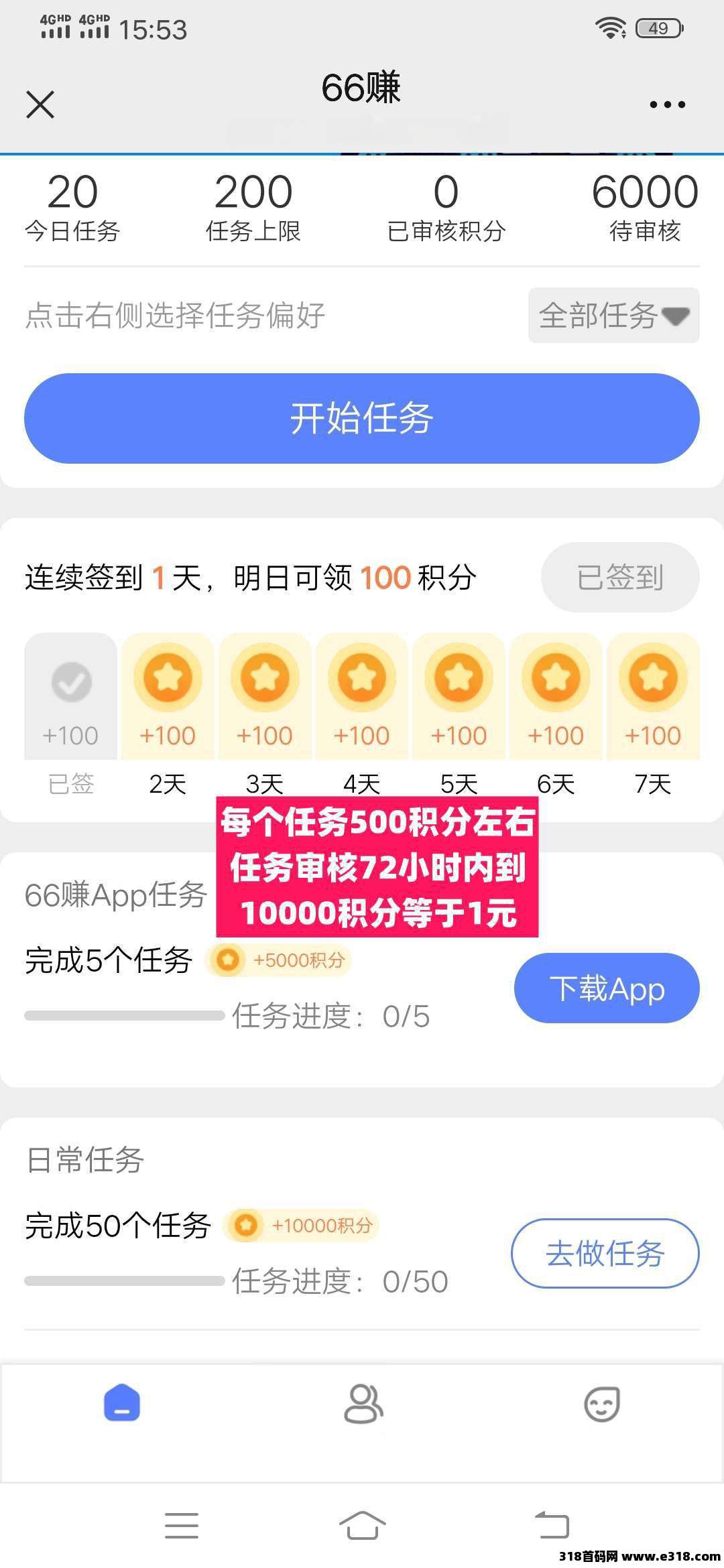 六六赚，刚出一秒，新0撸任务，主要投票任务，全新模式，保底收益高