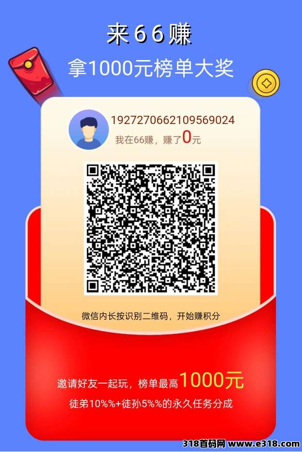 六六赚，刚出一秒，新0撸任务，主要投票任务，全新模式，保底收益高