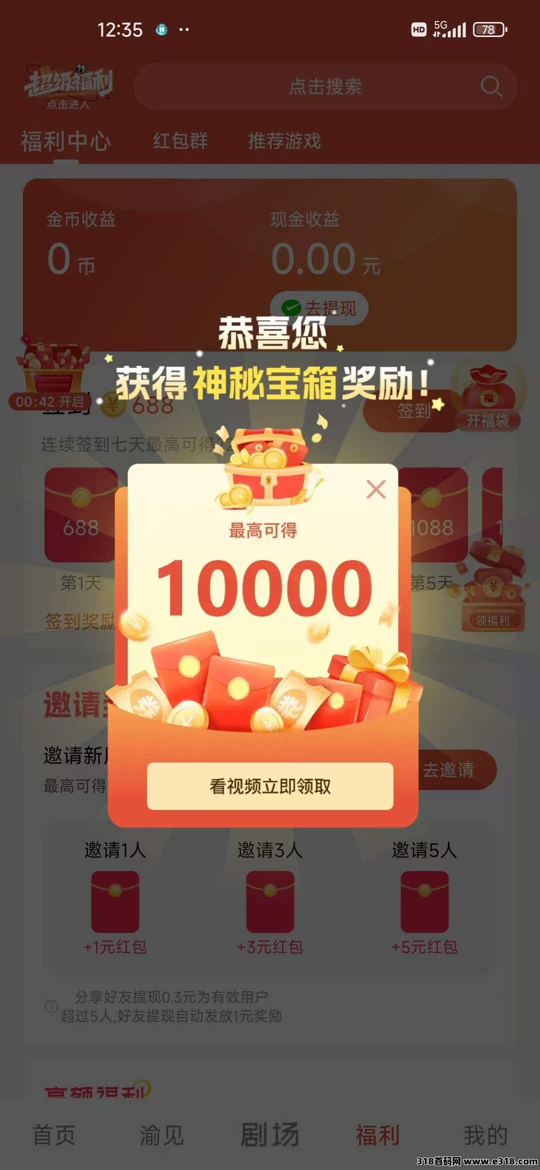 首码渝视界，不养机，模式新颖，每天保底