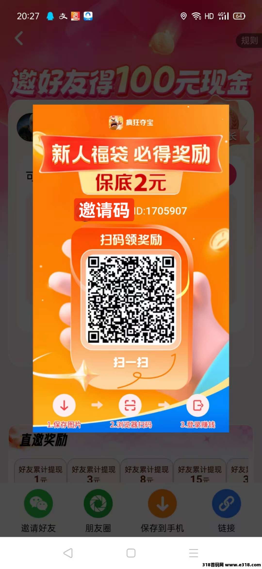 疯狂夺宝真正大放水的平台五星推荐，推广一个星期收益高