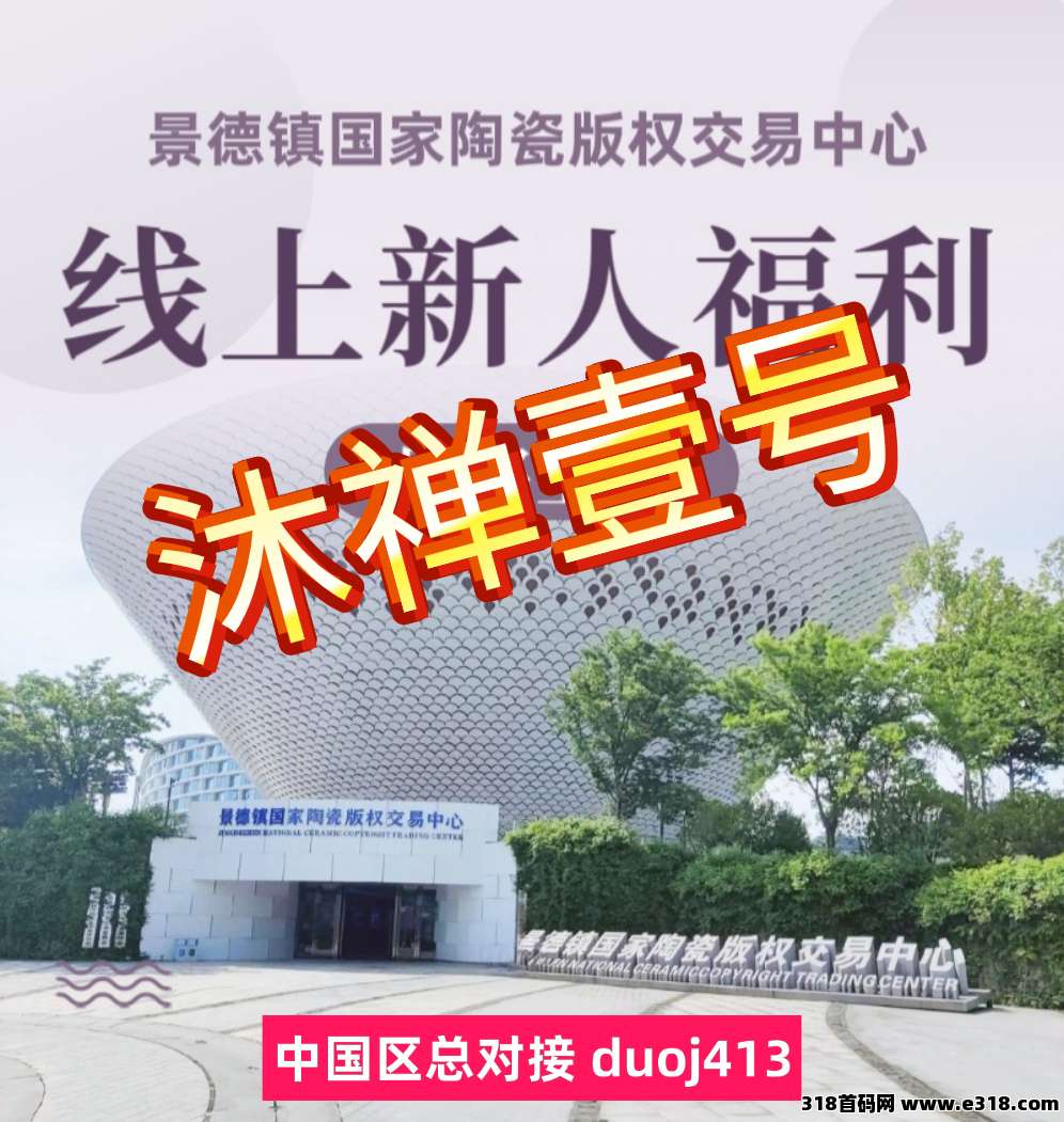 沐禅壹号国*企平台，静太每天1~2个点，高待遇对接