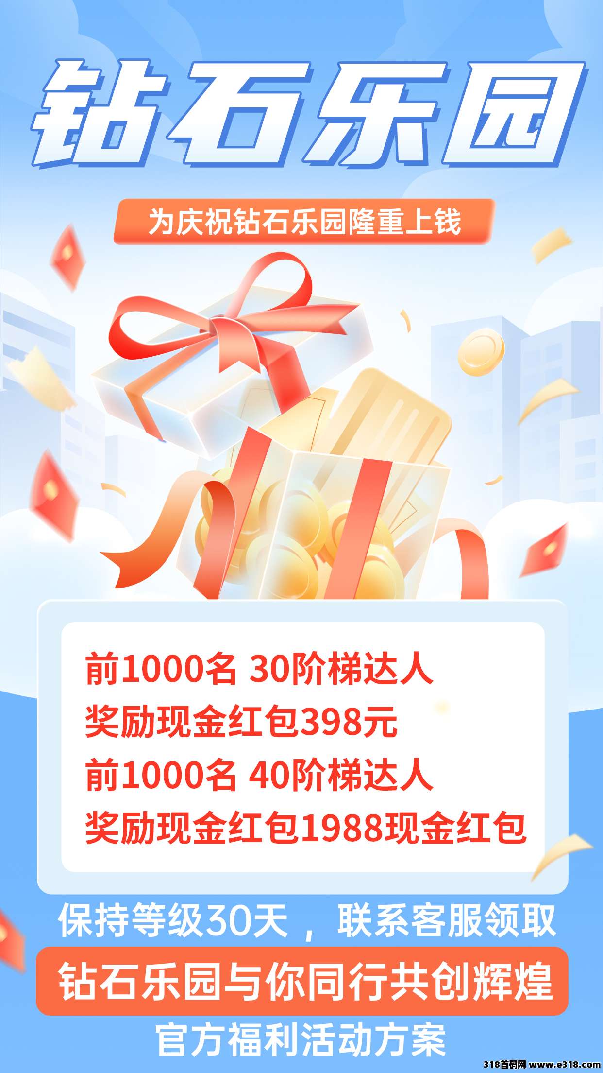 《钻石乐园》每天零撸，包回收，官方兜底