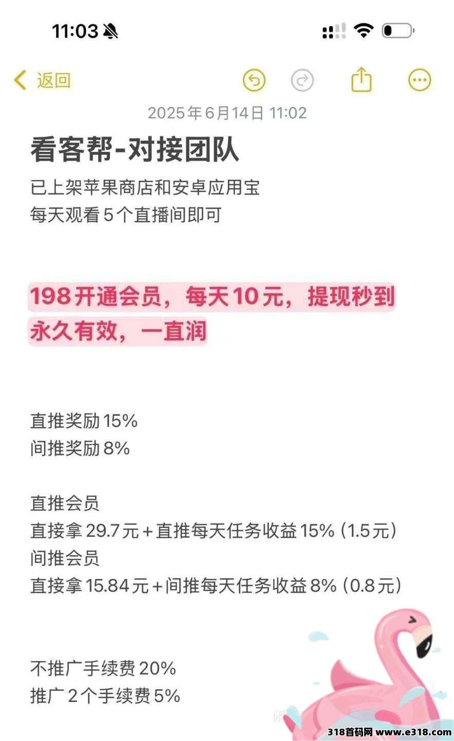 看客帮首码，每天赚米
