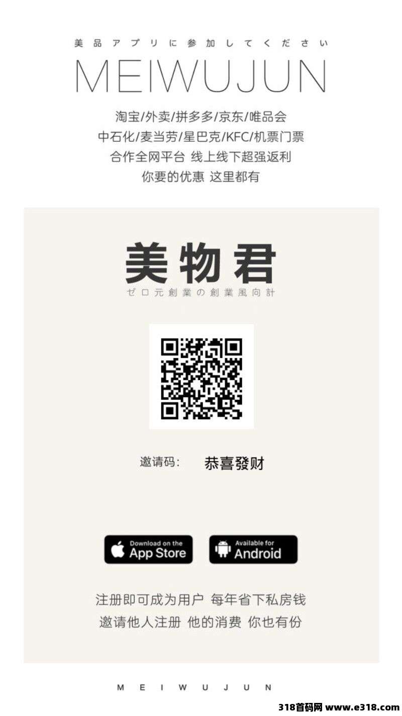 美物君【重磅来袭！】超级生活生态APP震撼上线