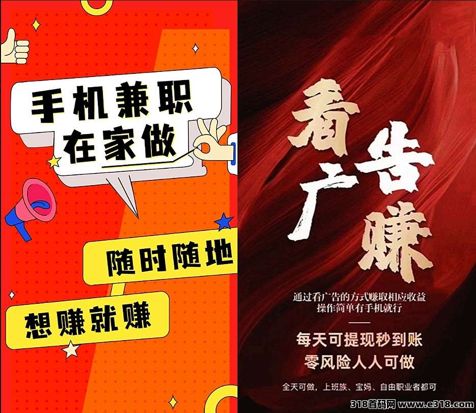 首码天启路看广告每天稳定保底