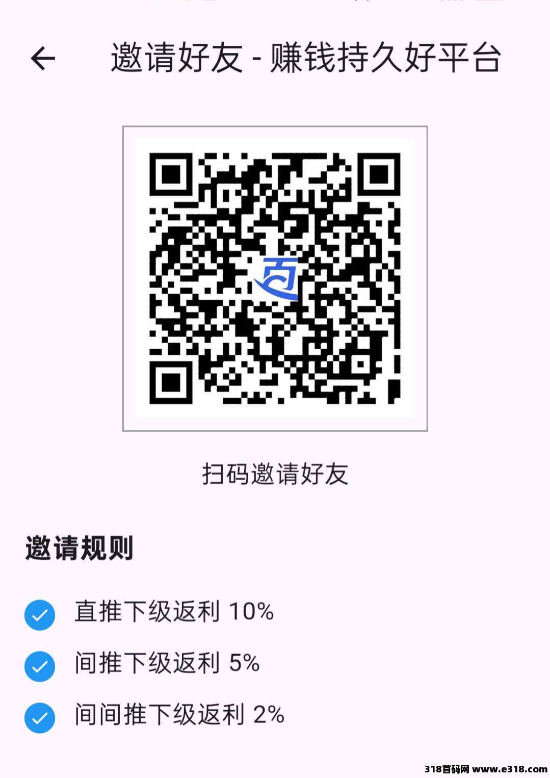 【百宝赚】首码，不养机看广告，收益可观，​推广收益高！