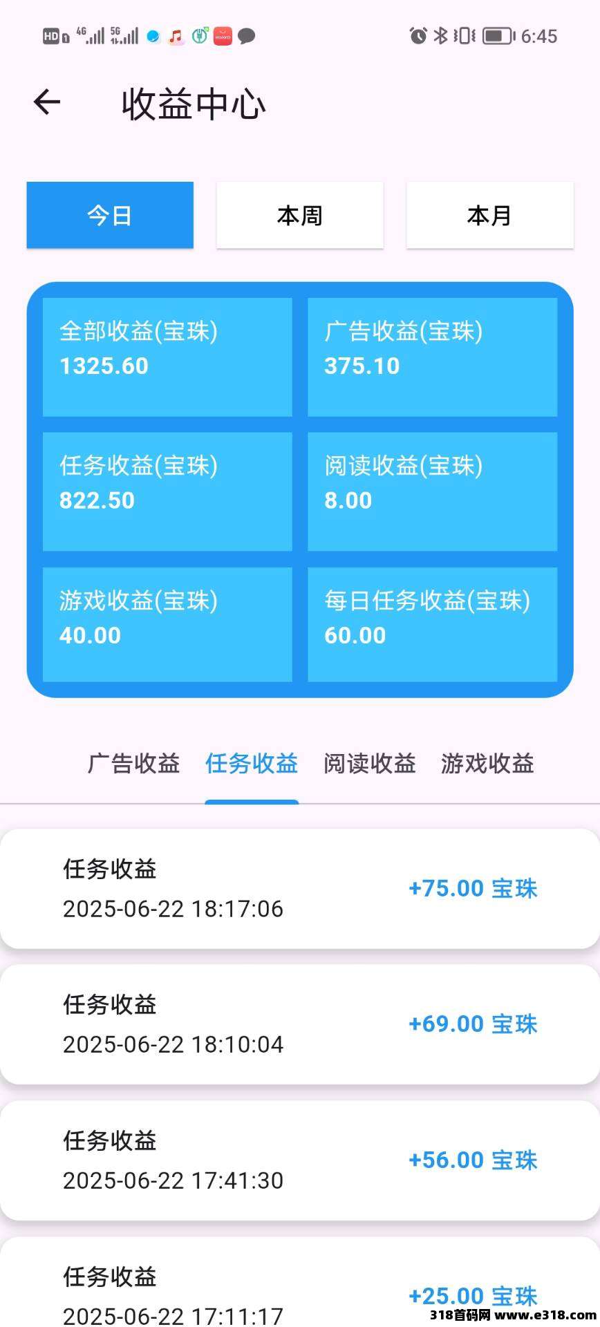 【百宝赚】首码，不养机看广告，收益可观，​推广收益高！