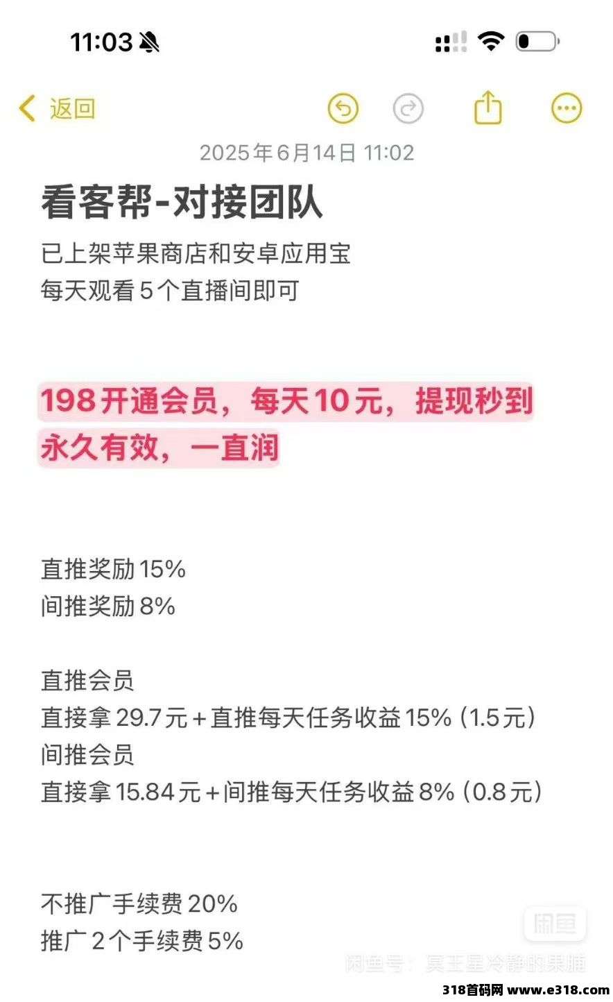 看客帮刚出首码，抖音关注就能赚米